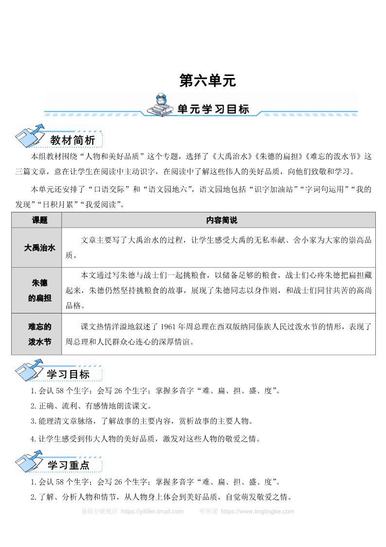 二年级上册语文15 大禹治水  第1页