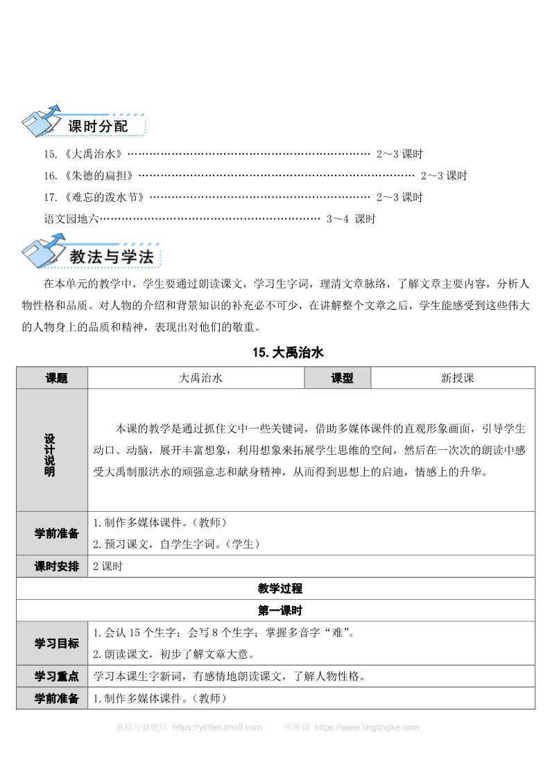 二年级上册语文15 大禹治水  第2页