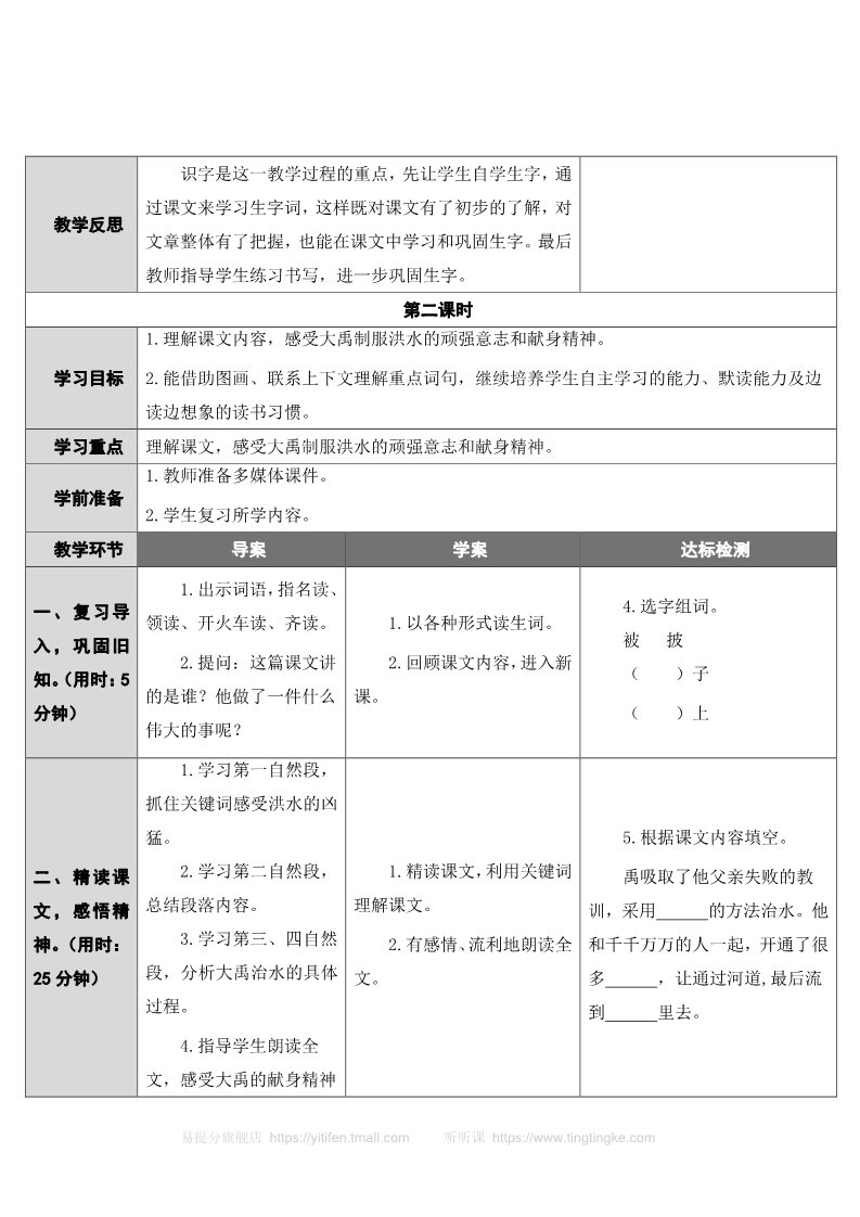 二年级上册语文15 大禹治水  第4页