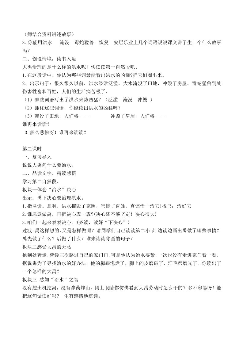 二年级上册语文15.新部编人教版二年级语文上册大禹治水第2页