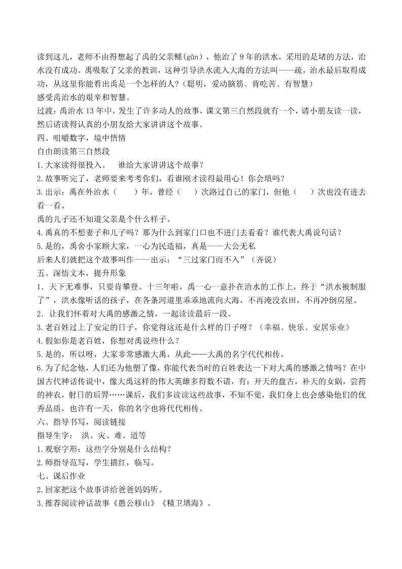 二年级上册语文15.新部编人教版二年级语文上册大禹治水第3页