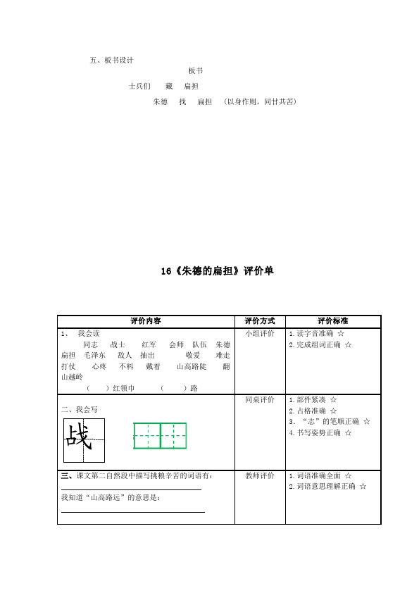 二年级上册语文教研课《第16课:朱德的扁担》教学设计教案第4页