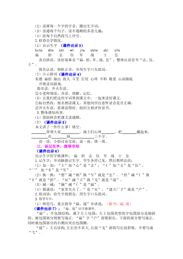 二年级上册语文语文《第16课:朱德的扁担》教学设计教案第2页