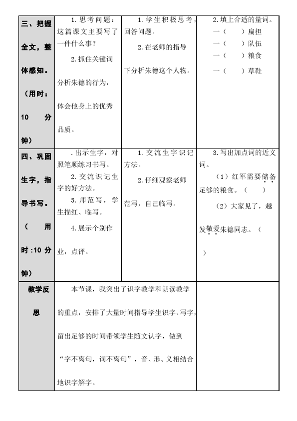 二年级上册语文语文教研课《第16课:朱德的扁担》教学设计教案第3页