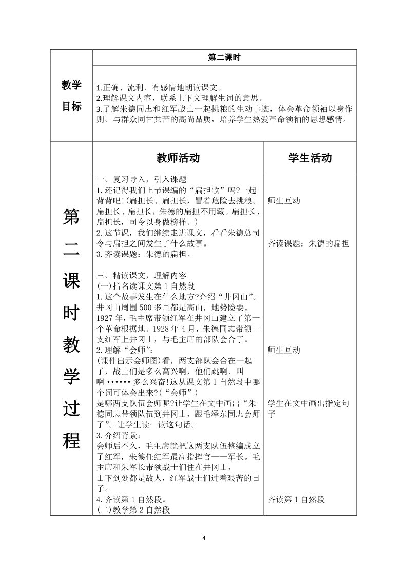 二年级上册语文第六单元--16.朱德的扁担第4页