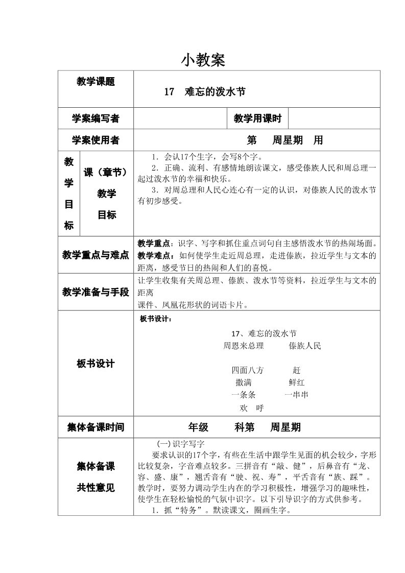 二年级上册语文第17课.难忘的泼水节精品教案第1页
