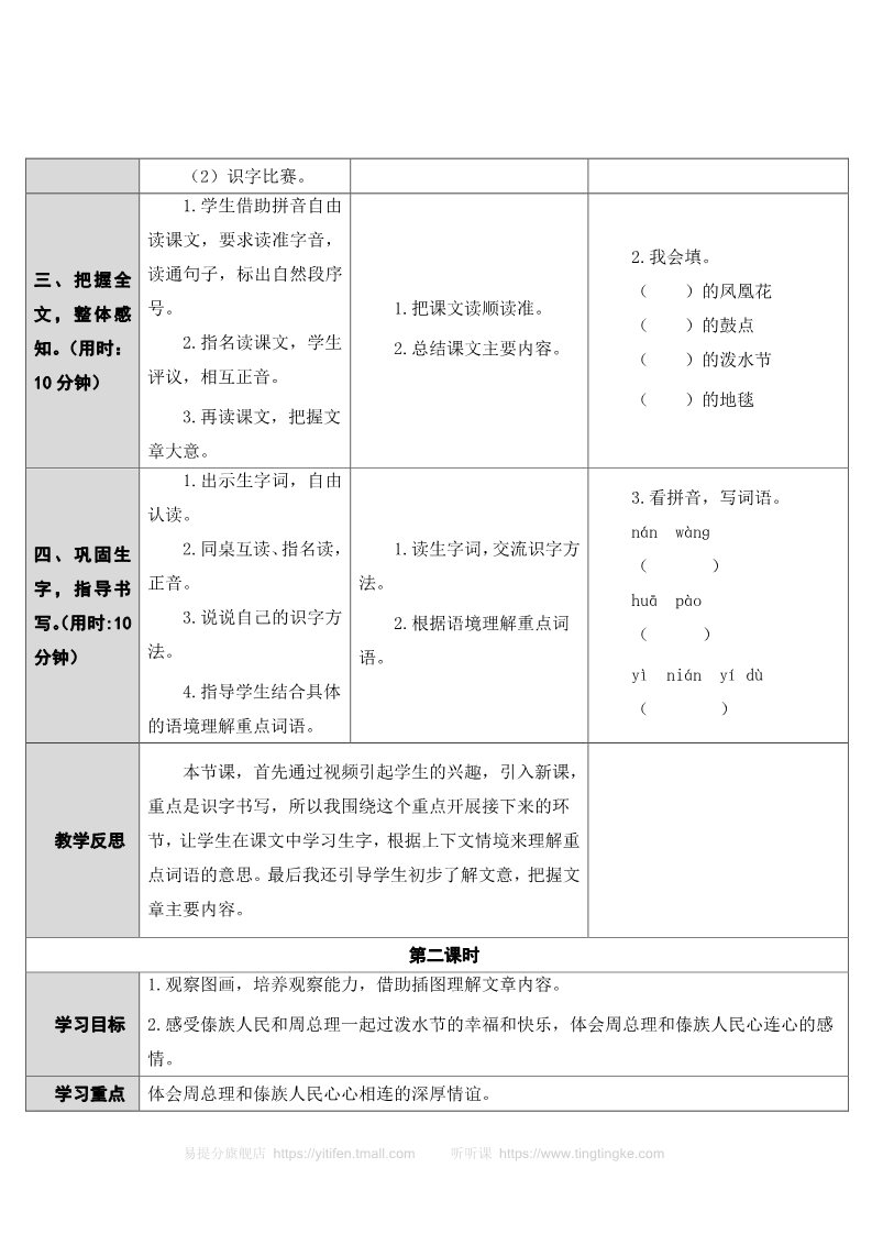 二年级上册语文17 难忘的泼水节  第2页