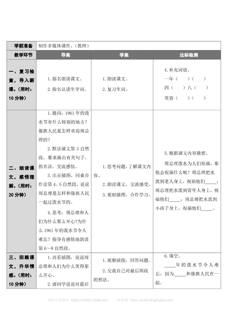 二年级上册语文17 难忘的泼水节  第3页