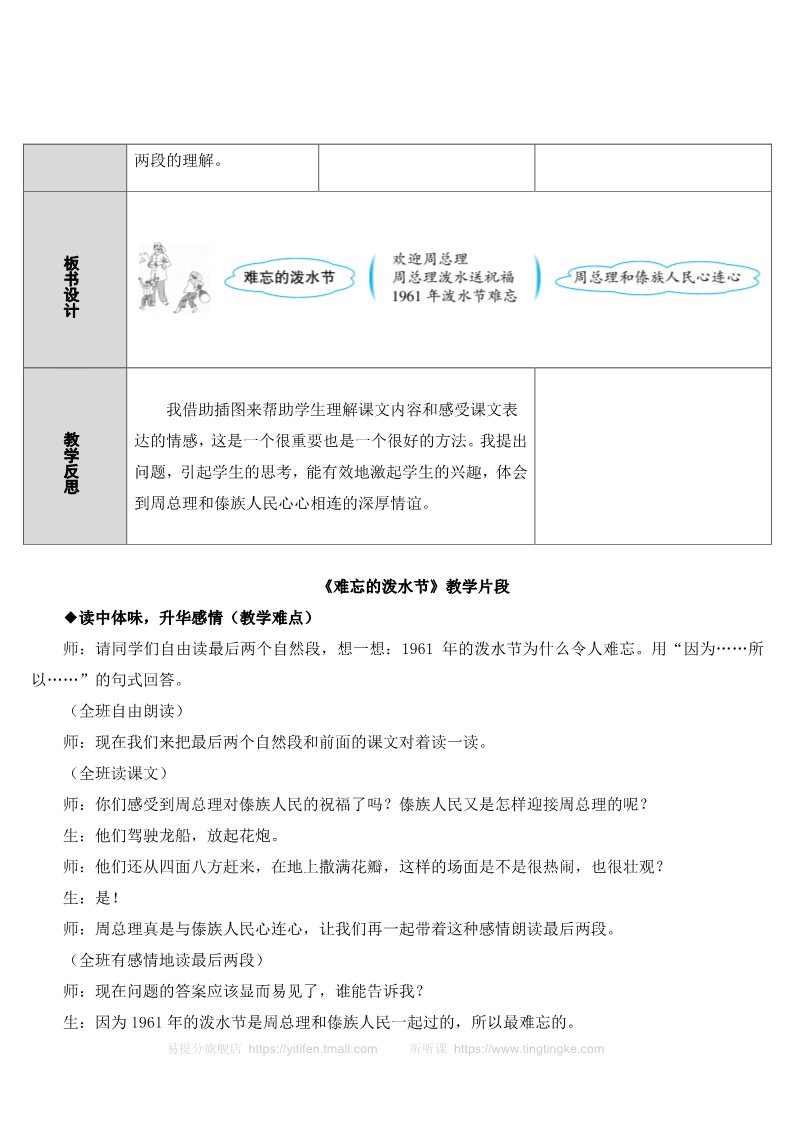 二年级上册语文17 难忘的泼水节  第4页