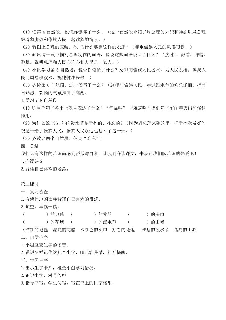 二年级上册语文17 .新部编人教版二年级语文上册难忘的泼水节第3页