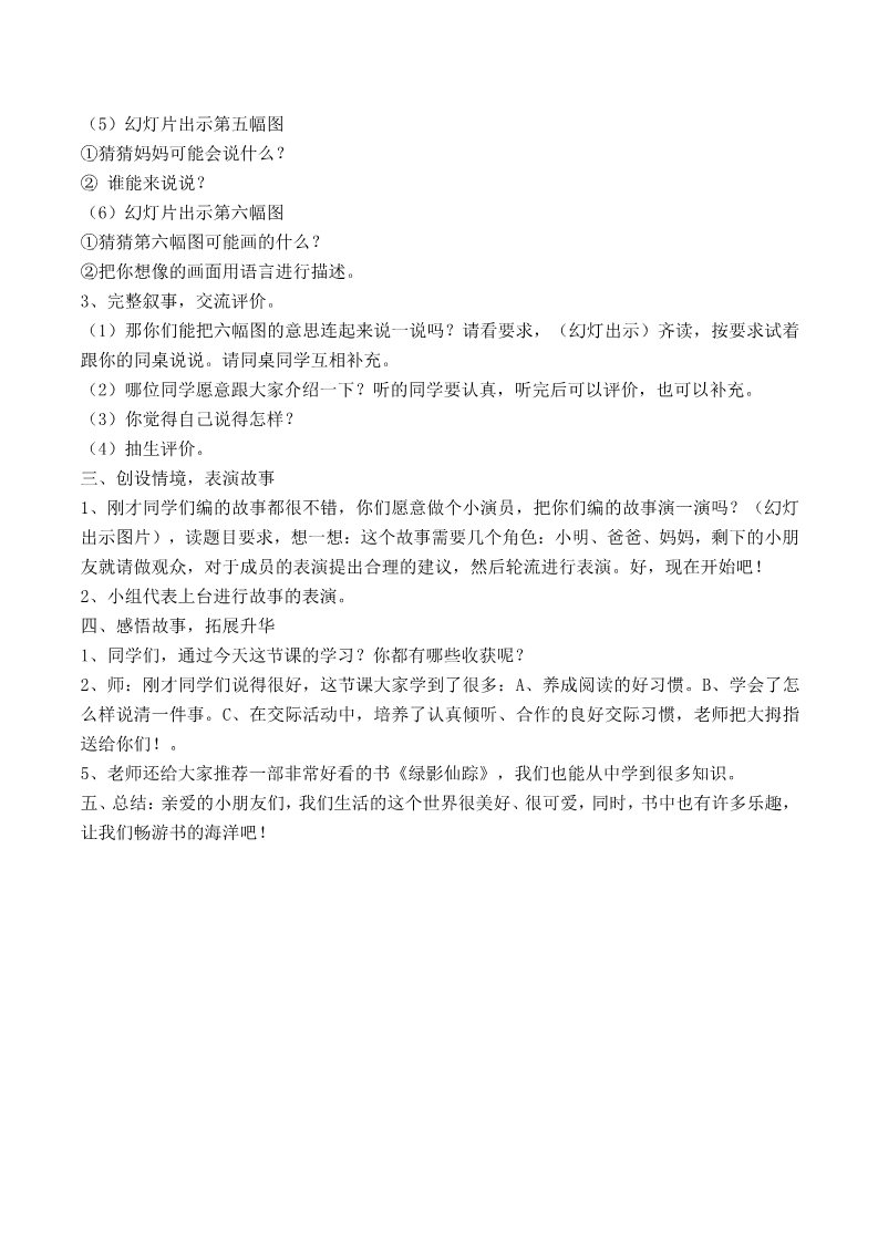 二年级上册语文26.新部编人教版二年级语文上册口语交际  看图讲故事第2页