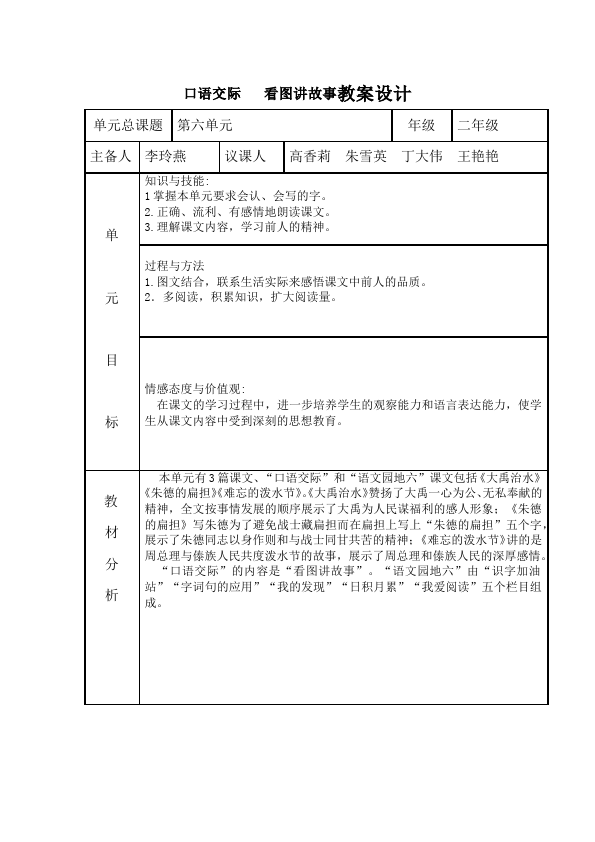 二年级上册语文语文公开课《口语交际:看图讲故事》教学设计教案第1页