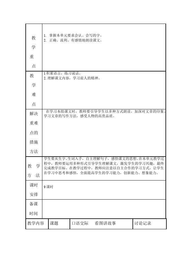 二年级上册语文语文公开课《口语交际:看图讲故事》教学设计教案第2页