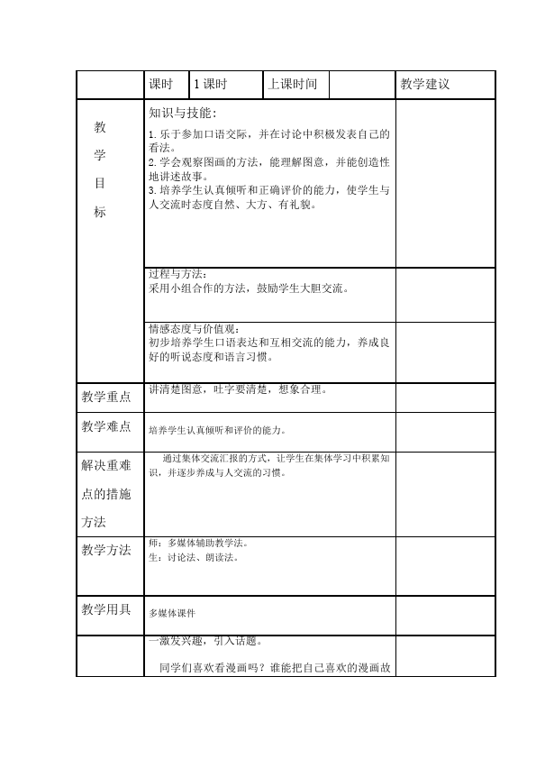 二年级上册语文语文公开课《口语交际:看图讲故事》教学设计教案第3页