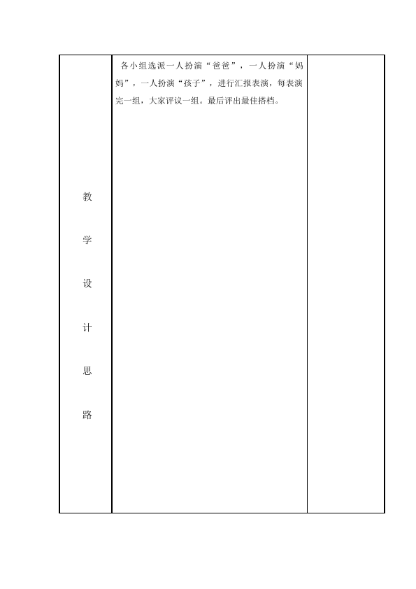 二年级上册语文语文公开课《口语交际:看图讲故事》教学设计教案第5页