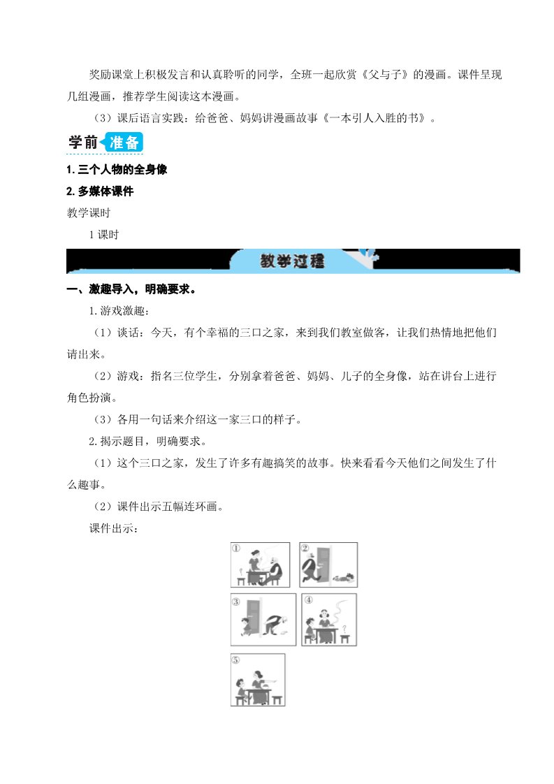 二年级上册语文口语交际：看图讲故事【教案】第2页