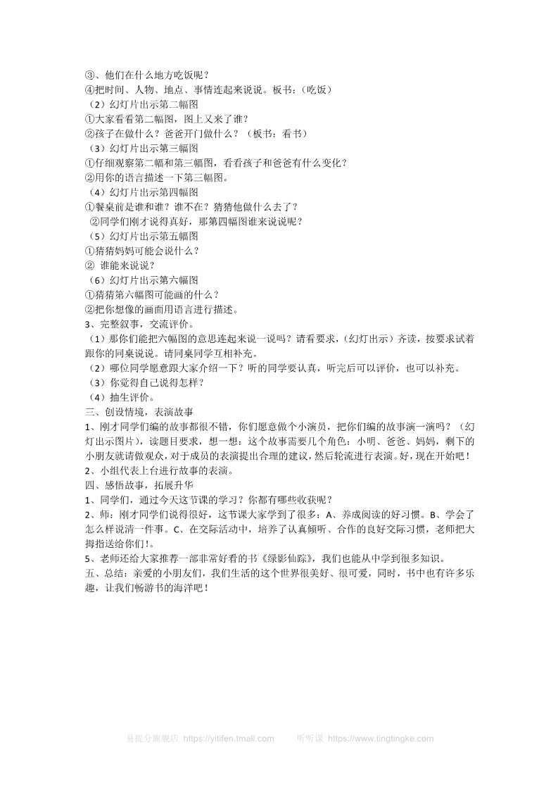 二年级上册语文25.新部编人教版二年级语文上册口语交际  看图讲故事第2页