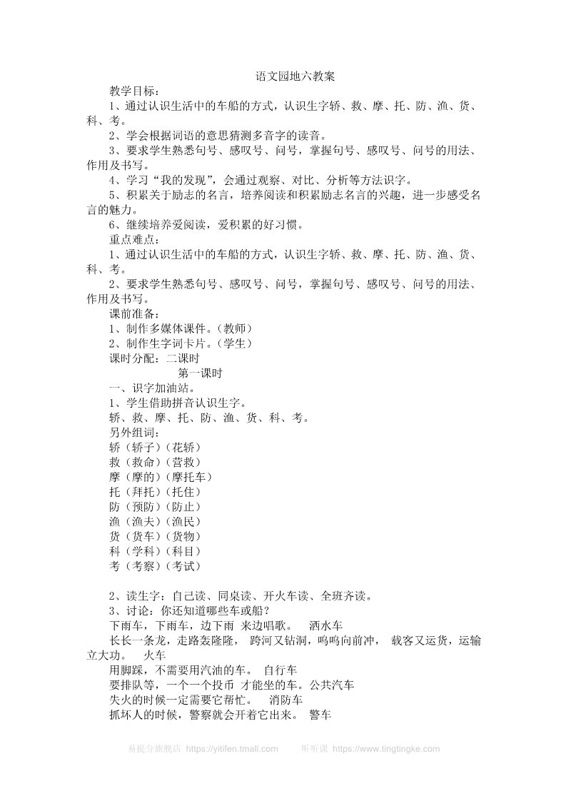 二年级上册语文38.新部编人教版二年级语文上册语文园地6教案第1页