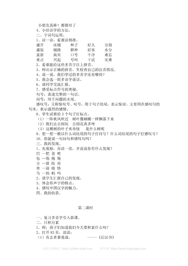 二年级上册语文38.新部编人教版二年级语文上册语文园地6教案第2页