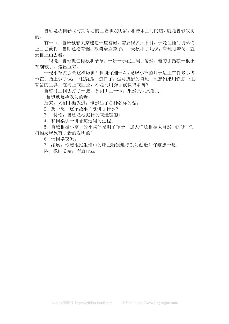 二年级上册语文38.新部编人教版二年级语文上册语文园地6教案第4页