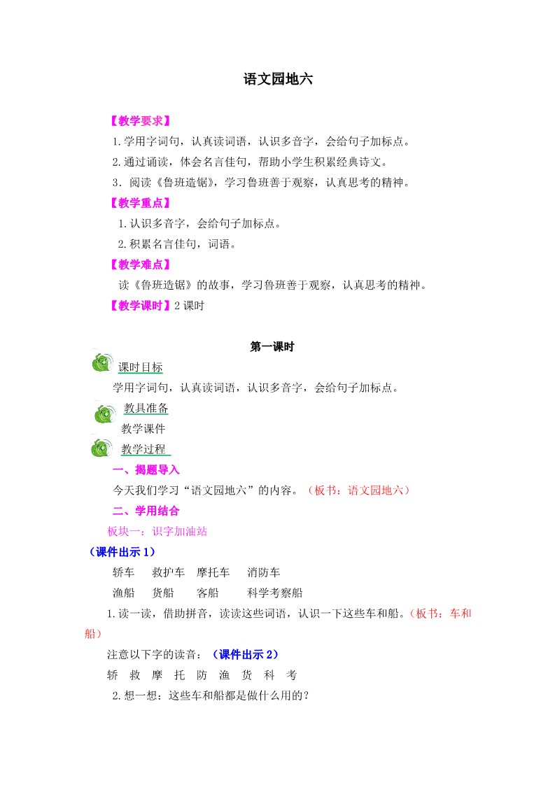 二年级上册语文语文园地六第1页