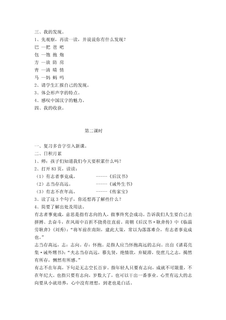 二年级上册语文39.新部编人教版二年级语文上册语文园地6教案第3页