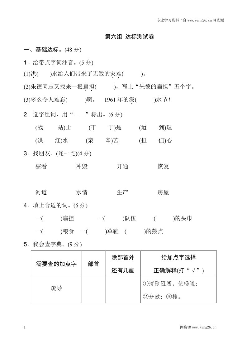 二年级上册语文新版二年级上语文第六单元2第1页