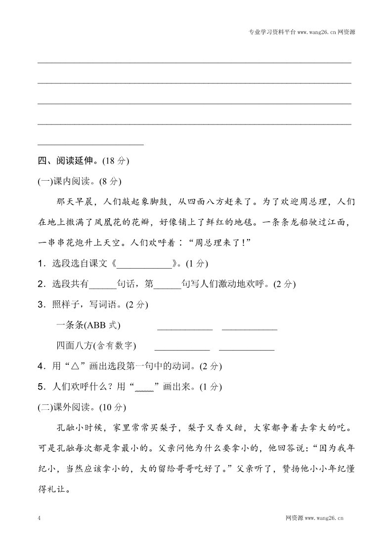 二年级上册语文新版二年级上语文第六单元2第4页