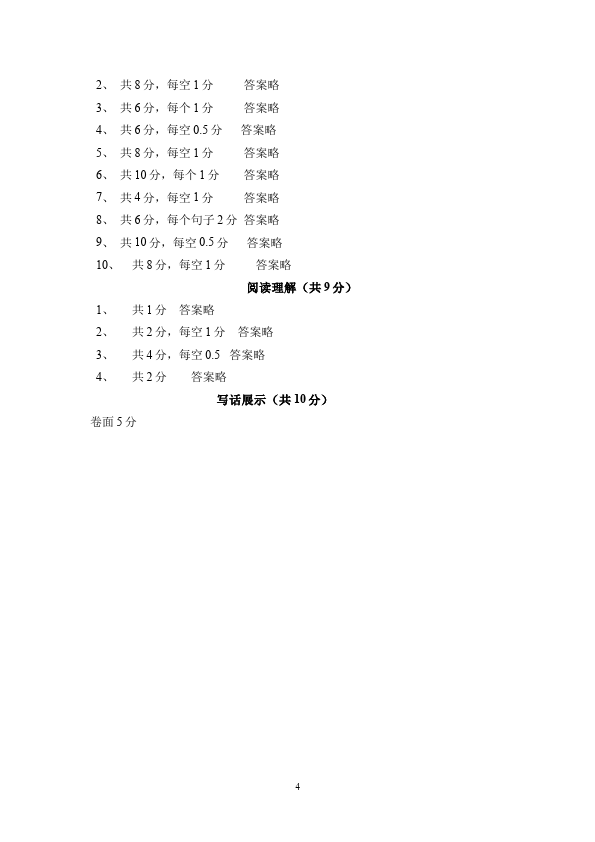 二年级上册语文语文第六单元识字6试卷第4页