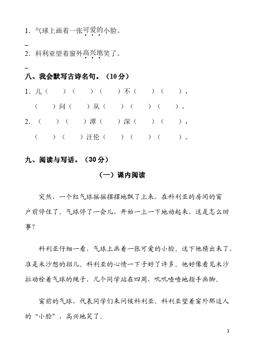 二年级上册语文语文第六单元识字6家庭作业练习试卷下载第3页