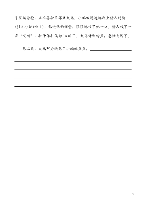 二年级上册语文语文第六单元识字6家庭作业练习试卷下载第5页