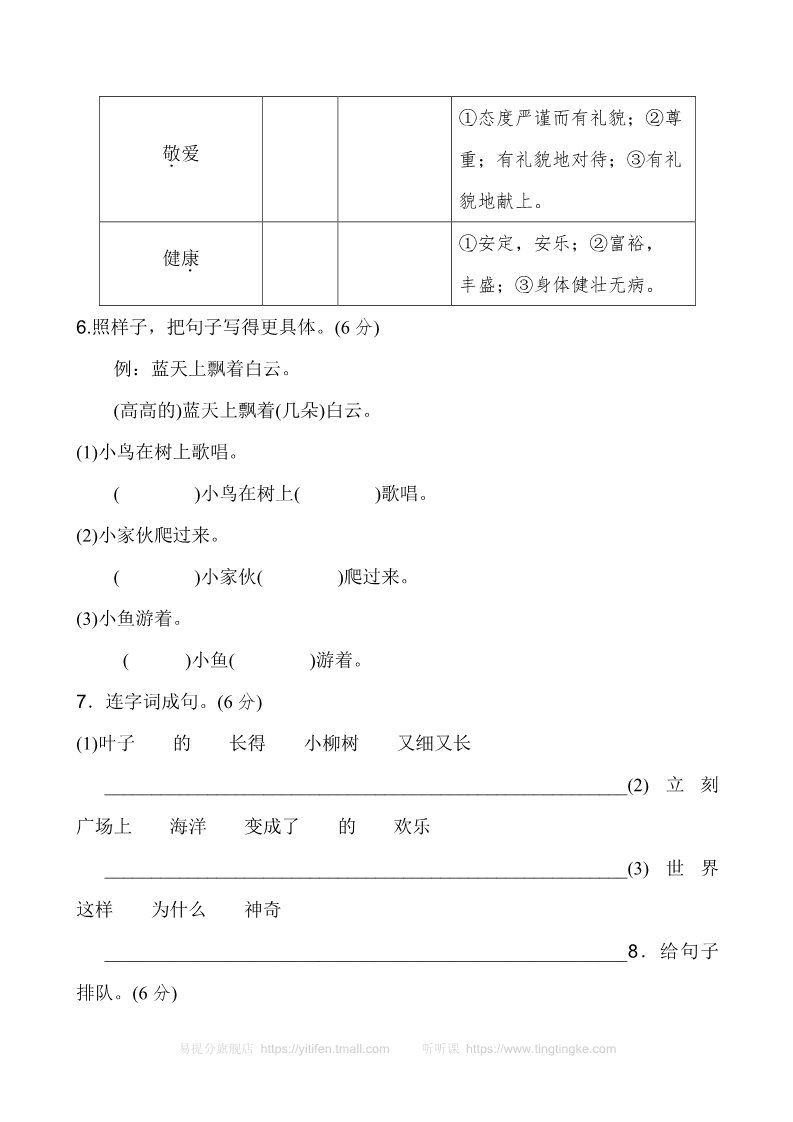 二年级上册语文新版二年级上语文第六单元2第2页