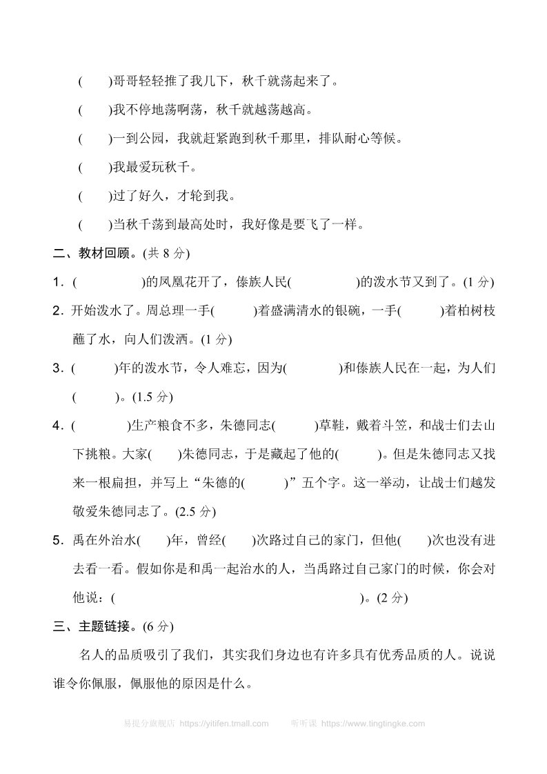 二年级上册语文新版二年级上语文第六单元2第3页