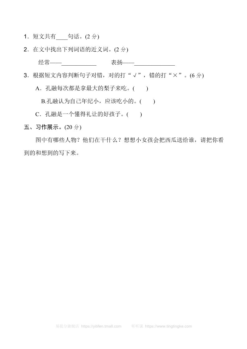 二年级上册语文新版二年级上语文第六单元2第5页