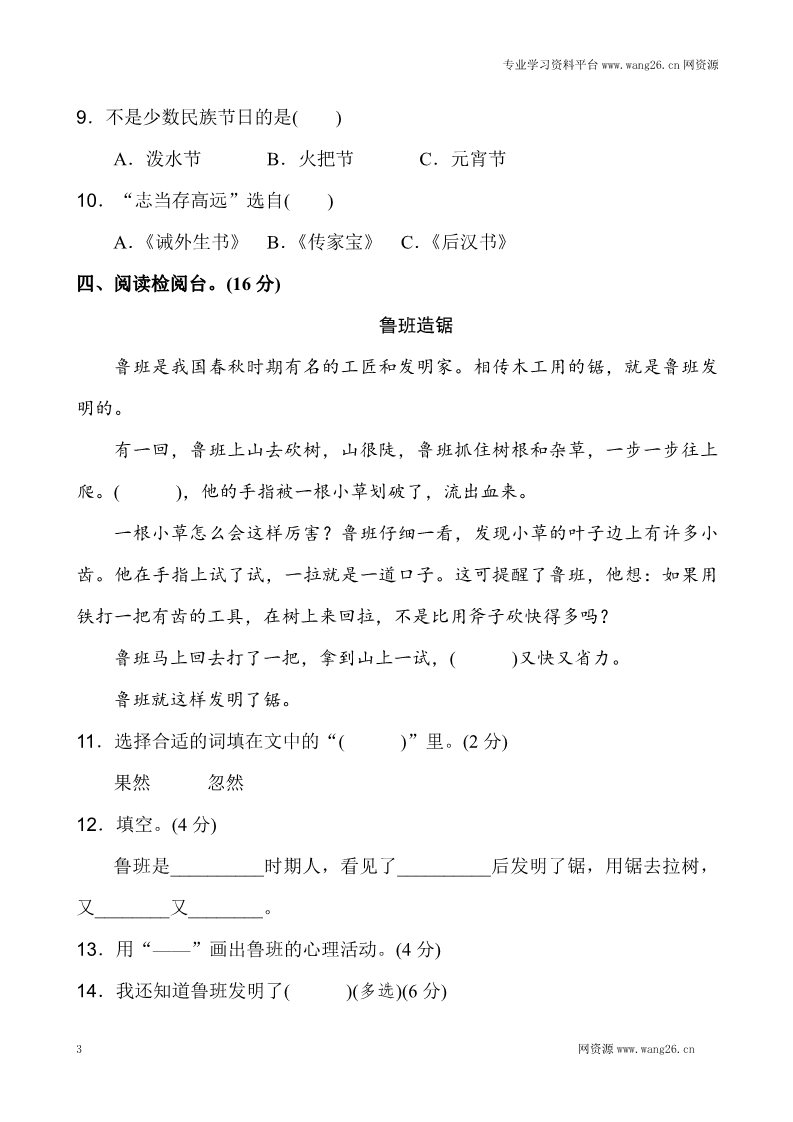 二年级上册语文新版二年级上语文第六单元1第3页