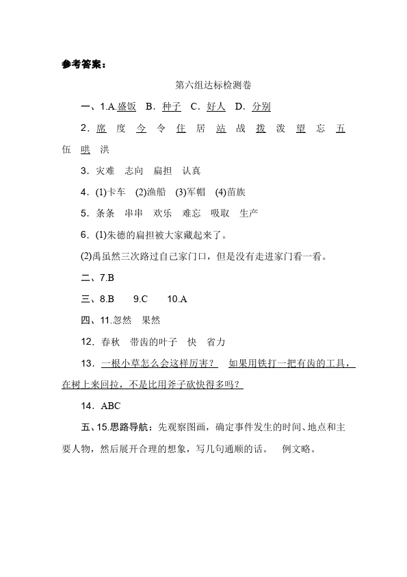 二年级上册语文语文《第六单元》检测试卷13第5页