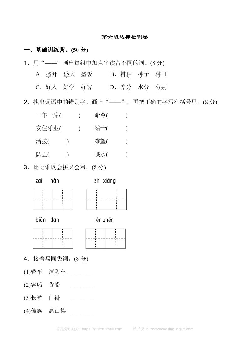 二年级上册语文新版二年级上语文第六单元1第1页