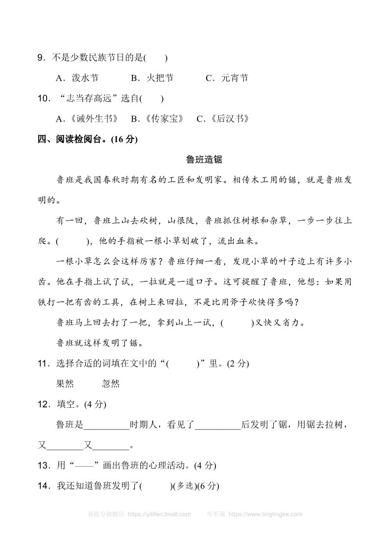 二年级上册语文新版二年级上语文第六单元1第3页