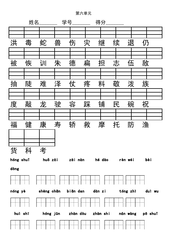 二年级上册语文语文《第六单元》检测试卷12第1页