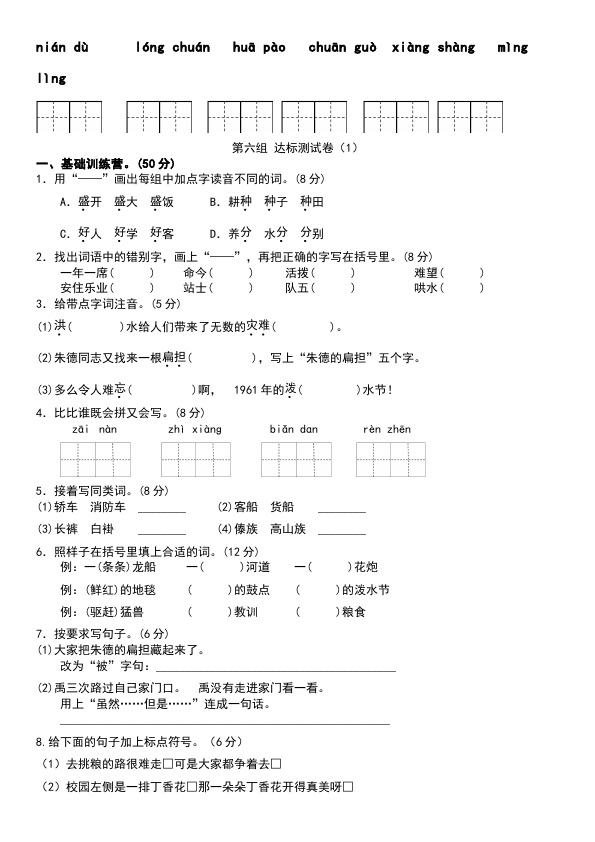 二年级上册语文语文《第六单元》检测试卷12第2页