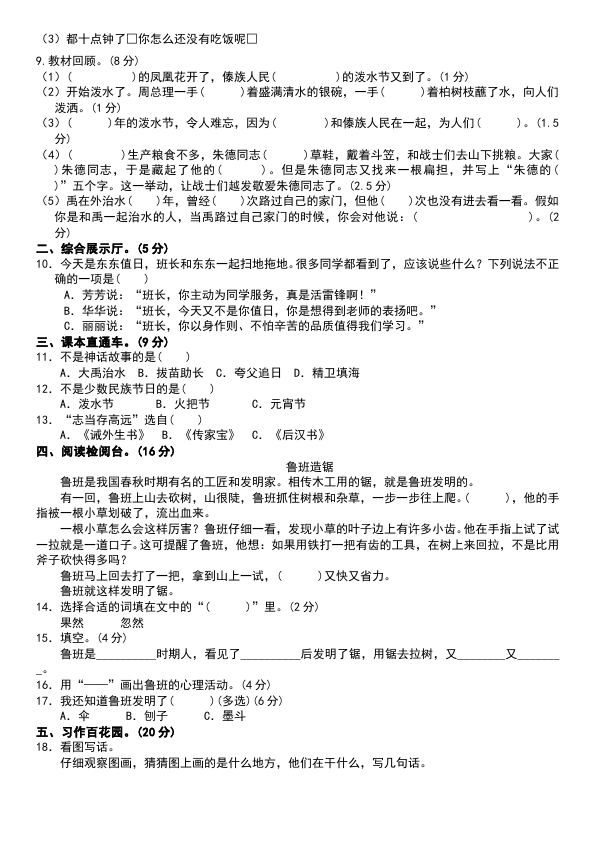 二年级上册语文语文《第六单元》检测试卷12第3页