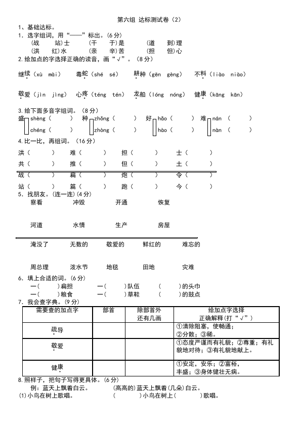 二年级上册语文语文《第六单元》检测试卷12第5页