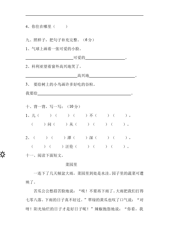 二年级上册语文语文第六单元识字6单元检测试卷第3页