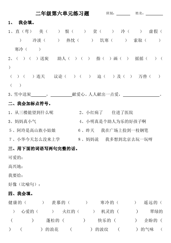 二年级上册语文语文第六单元识字6测试题目第1页