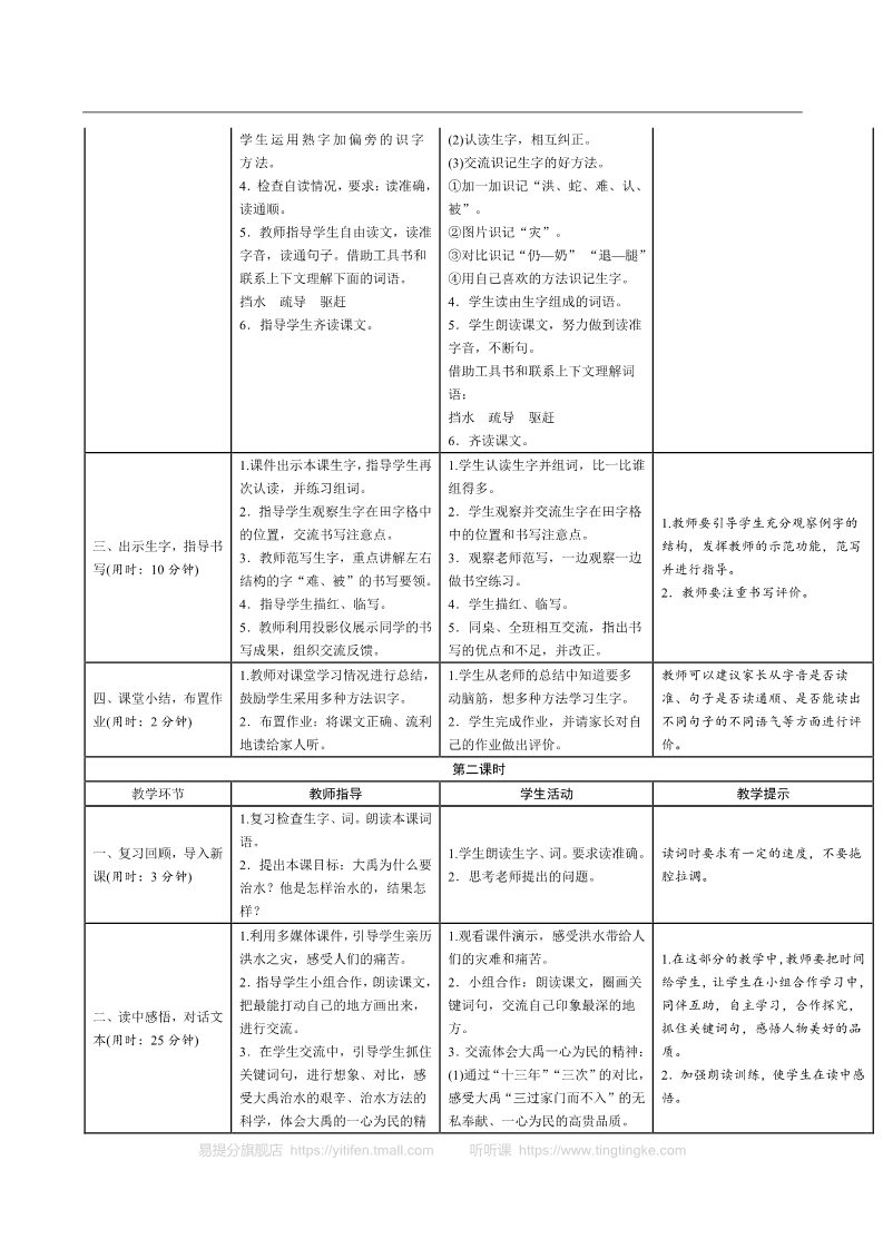 二年级上册语文06.新部编人教版二年级上册语文表格式导学案第六单元第2页