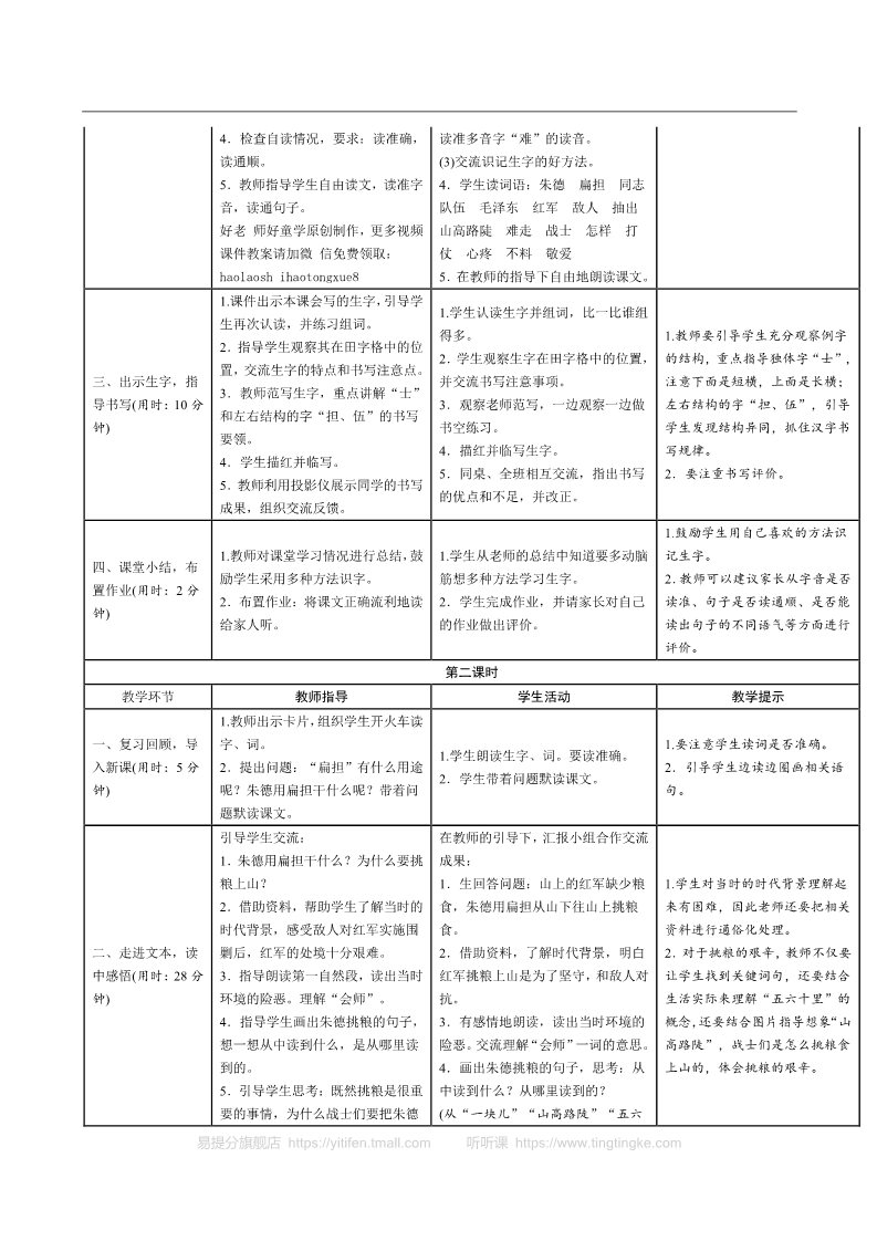 二年级上册语文06.新部编人教版二年级上册语文表格式导学案第六单元第5页