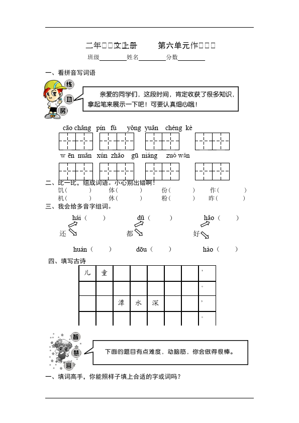 二年级上册语文语文第六单元识字6命题试卷第1页