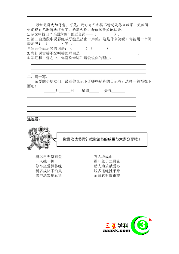 二年级上册语文语文第六单元识字6命题试卷第3页