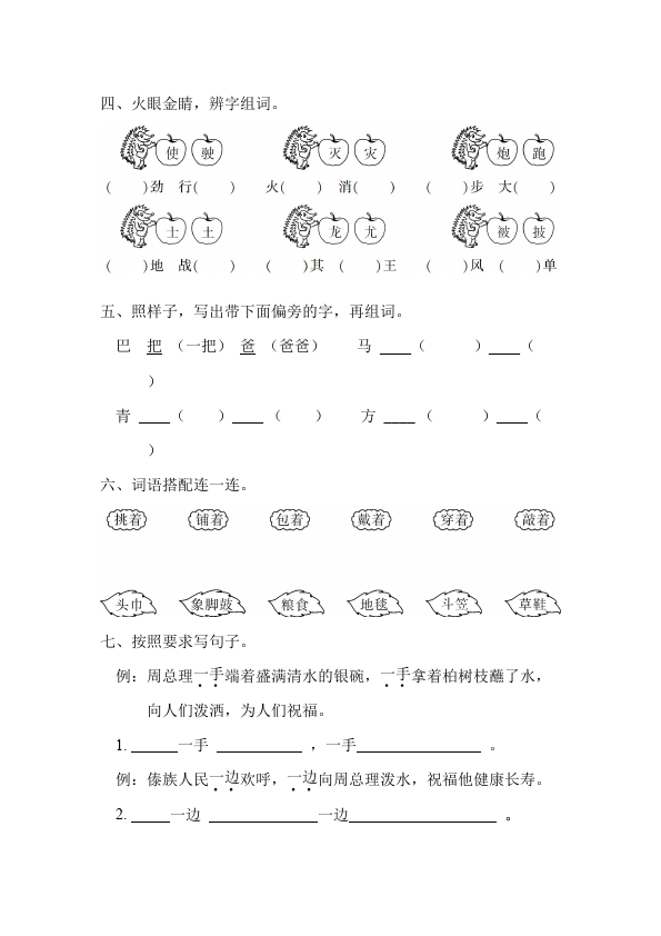 二年级上册语文语文《第六单元》检测试卷2第2页