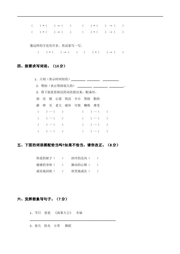 二年级上册语文第六单元识字6语文试卷第2页